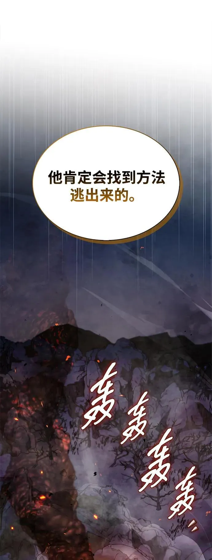 [第102话] 天公团团主的指示 第77页