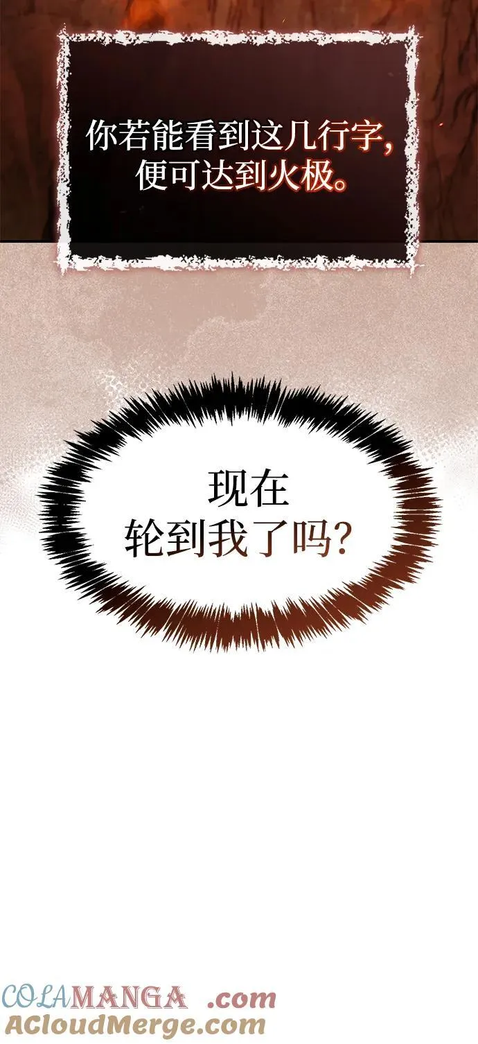 [第102话] 天公团团主的指示 第97页