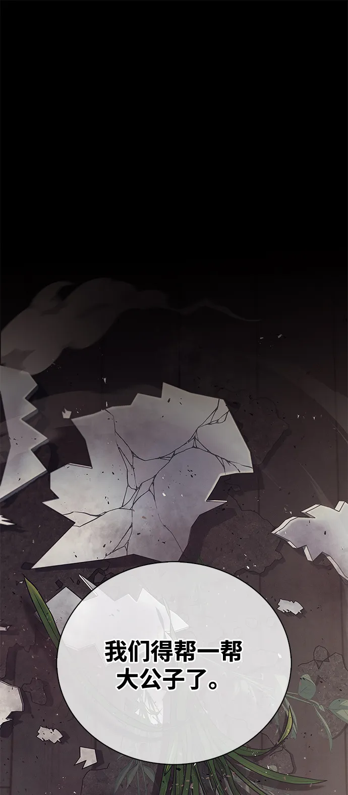 [第13话] 我改变主意了 第3页
