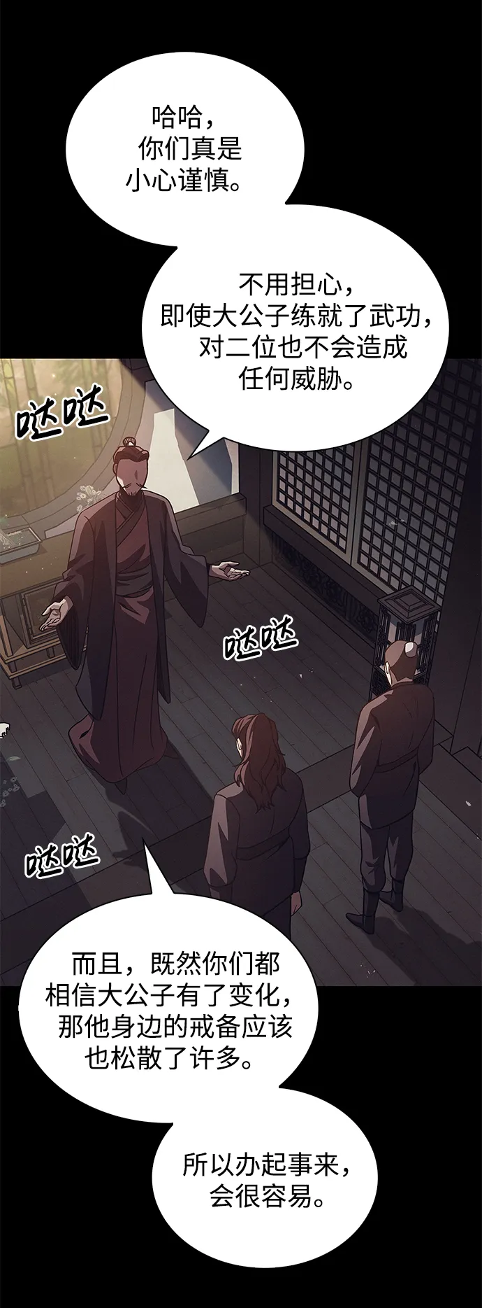[第13话] 我改变主意了 第12页