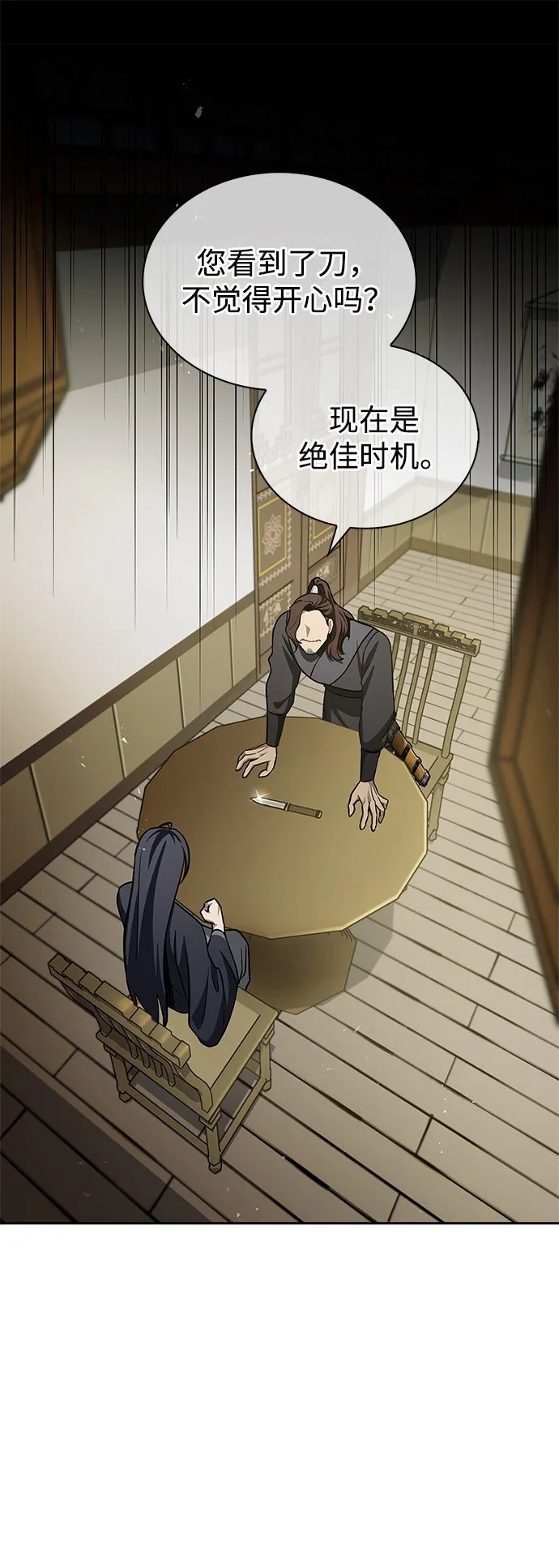 [第13话] 我改变主意了 第19页