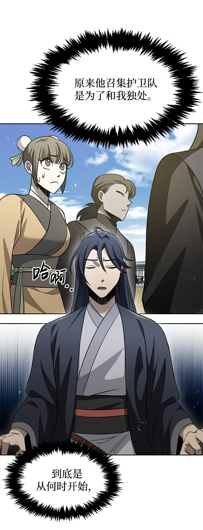[第13话] 我改变主意了 第20页