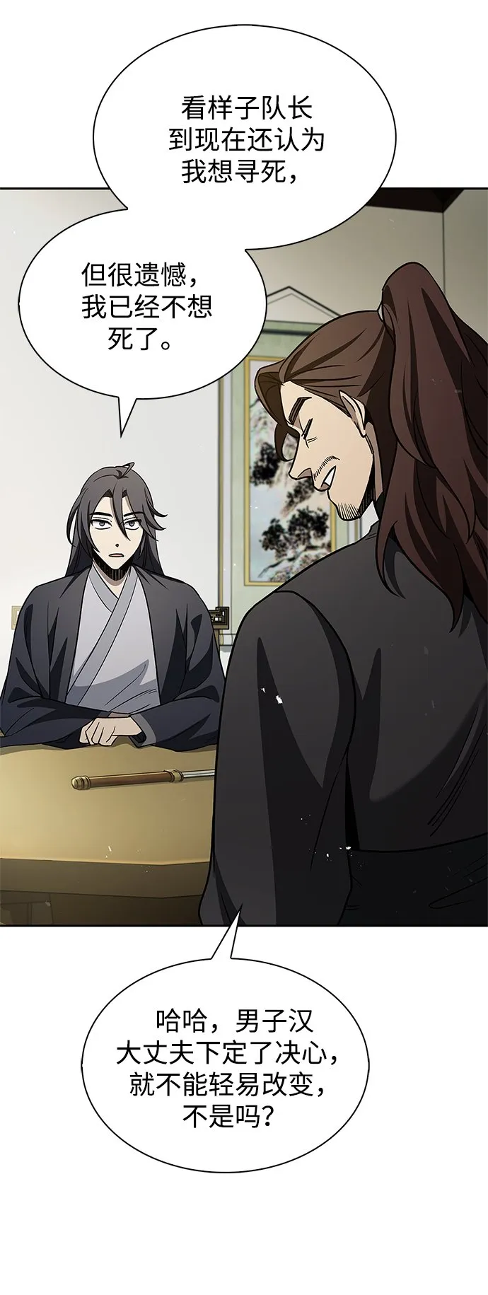 [第13话] 我改变主意了 第22页