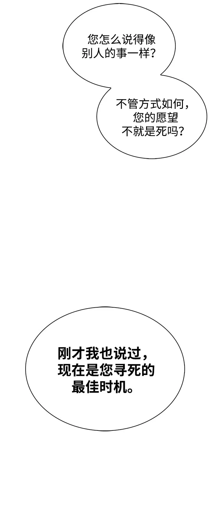 [第13话] 我改变主意了 第29页