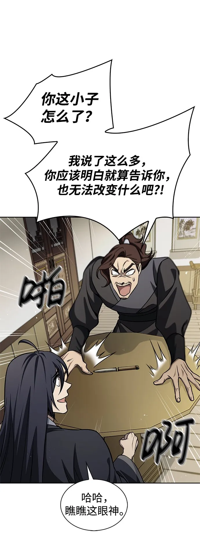 [第13话] 我改变主意了 第36页