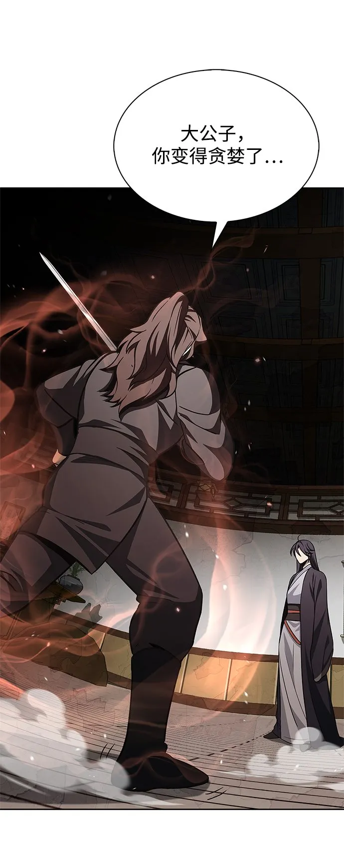 [第13话] 我改变主意了 第59页