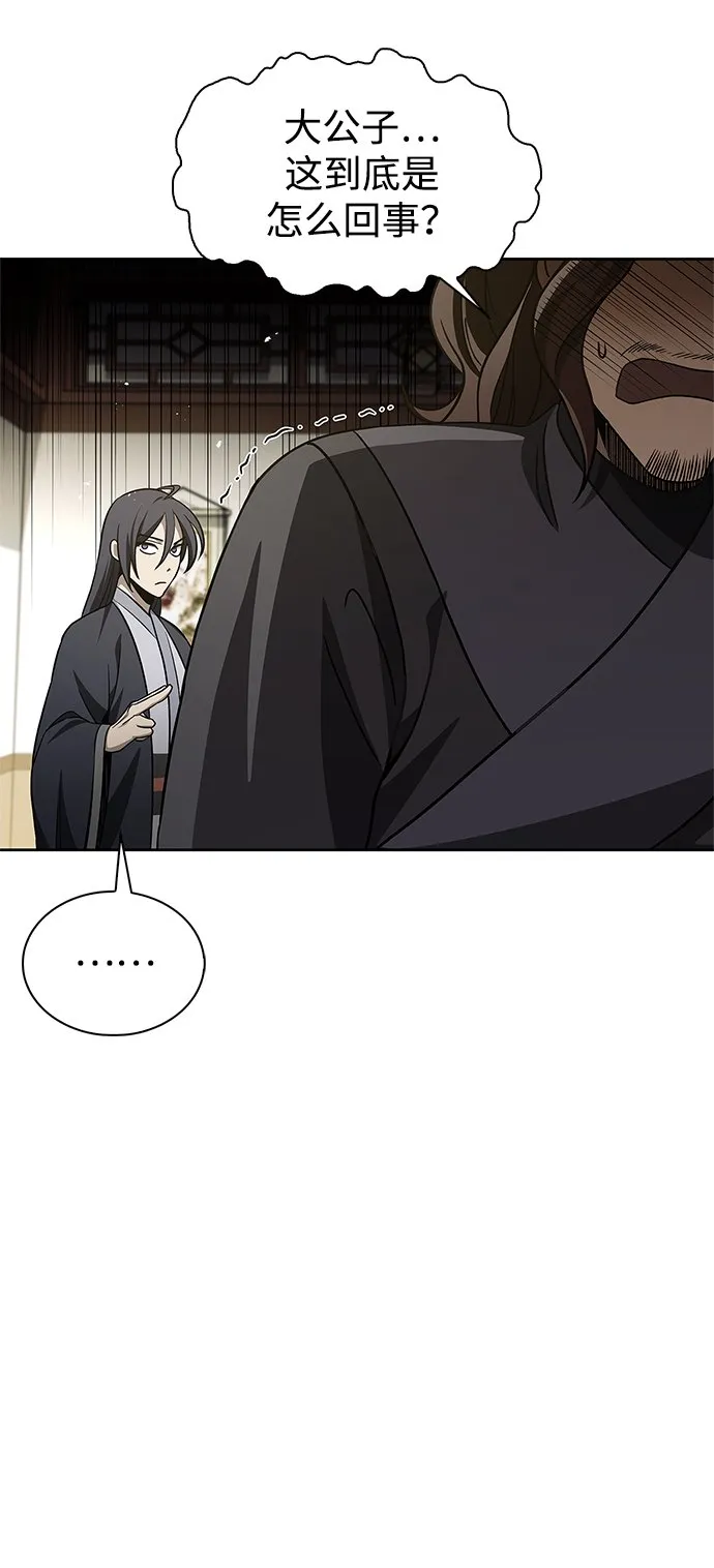 [第13话] 我改变主意了 第86页