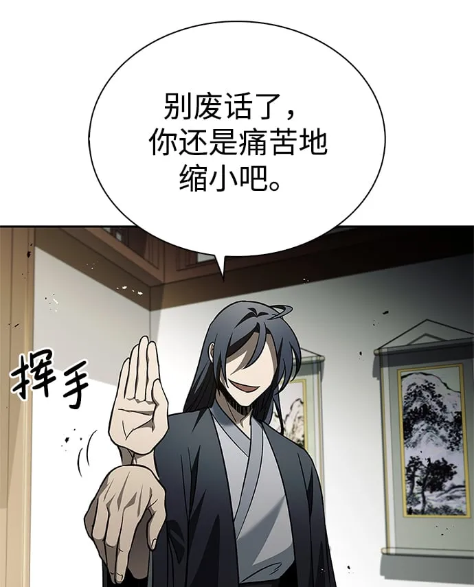 [第13话] 我改变主意了 第91页