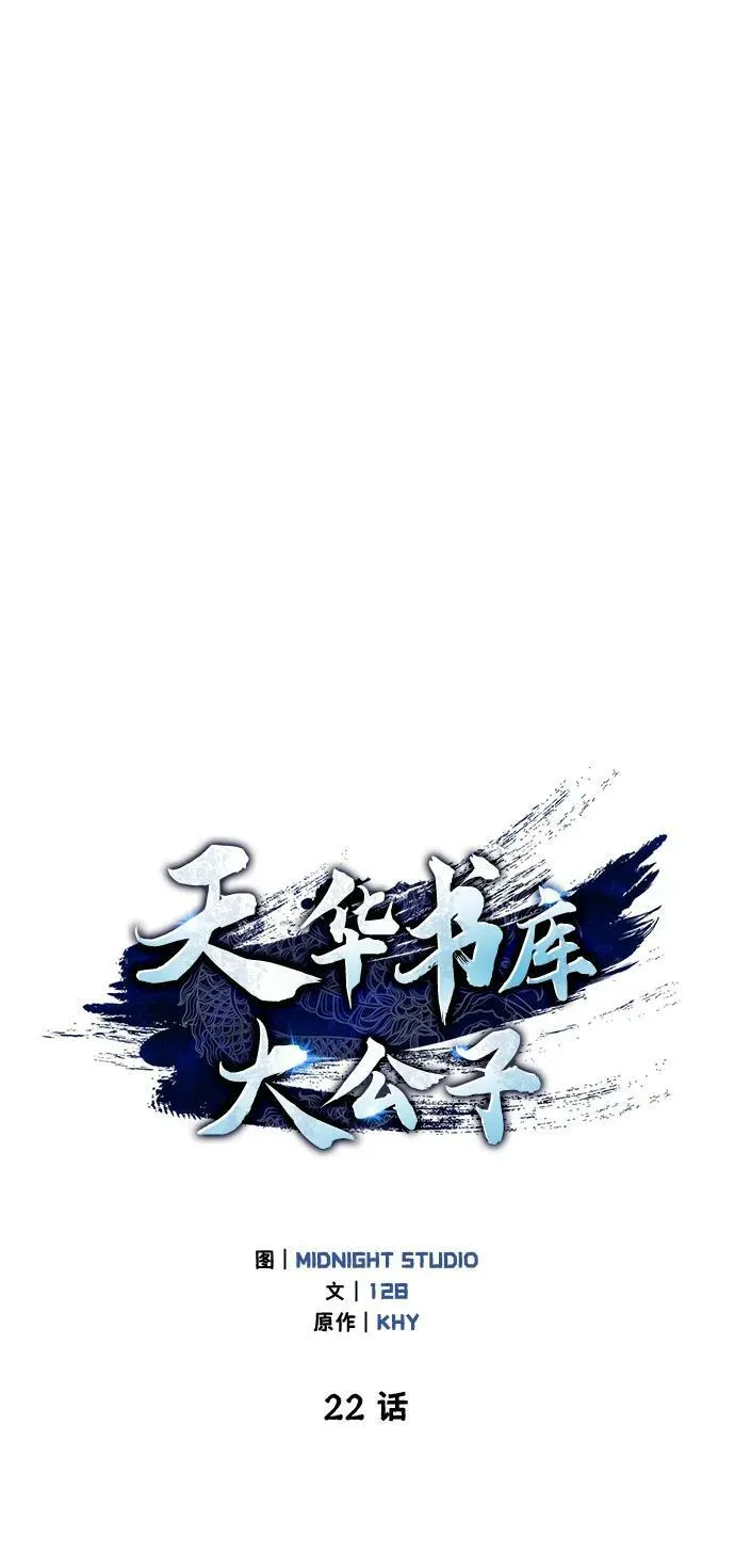 [第22话] 不要被迷惑 第5页