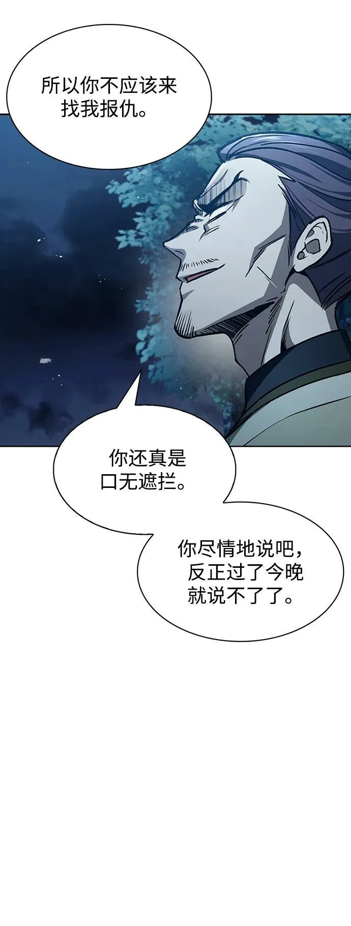 [第22话] 不要被迷惑 第15页