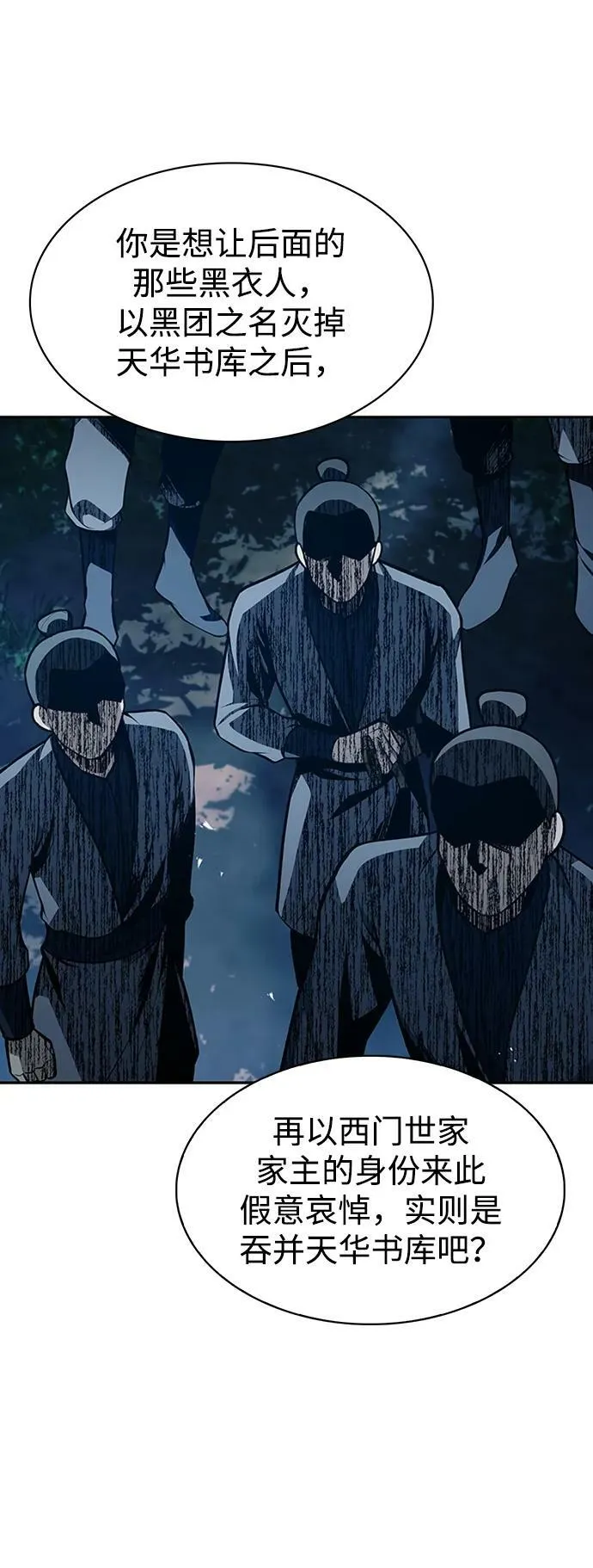 [第22话] 不要被迷惑 第17页