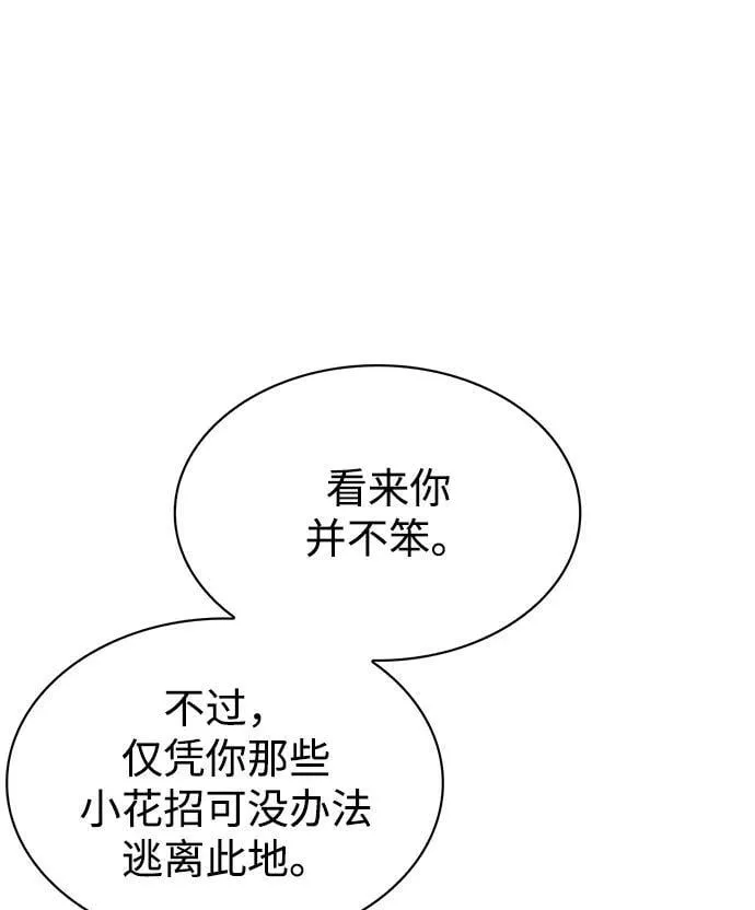 [第22话] 不要被迷惑 第18页