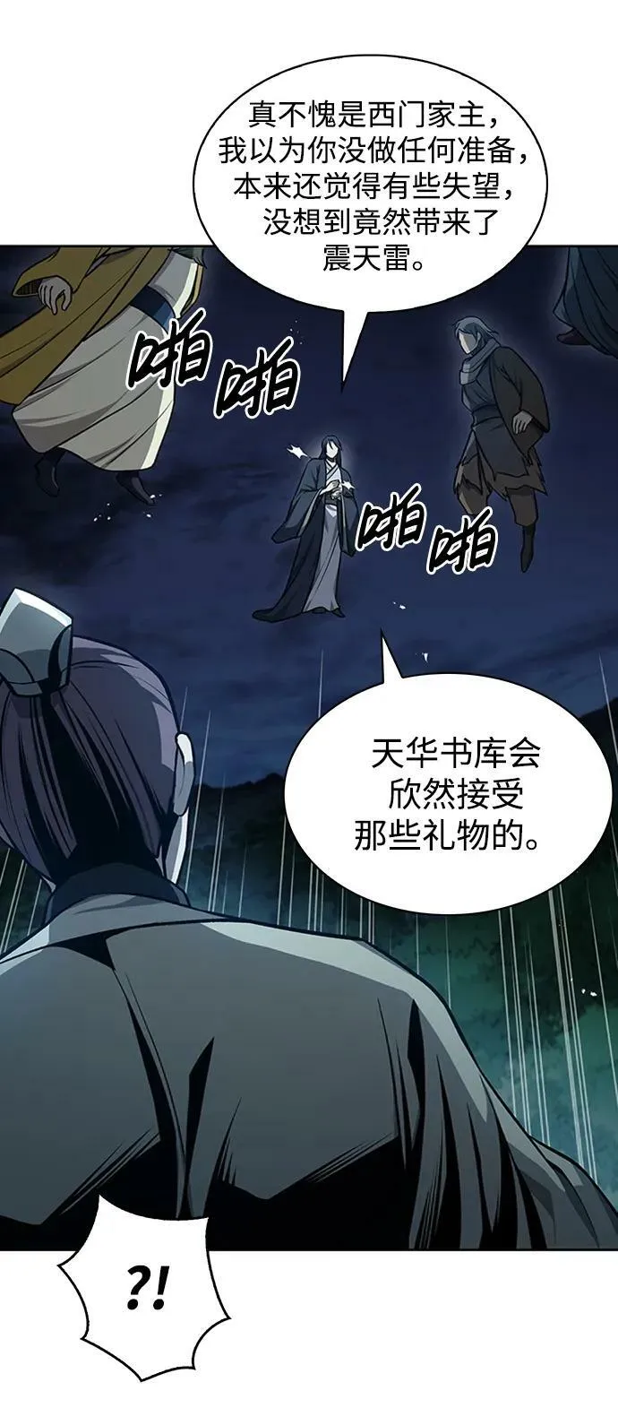 [第22话] 不要被迷惑 第47页
