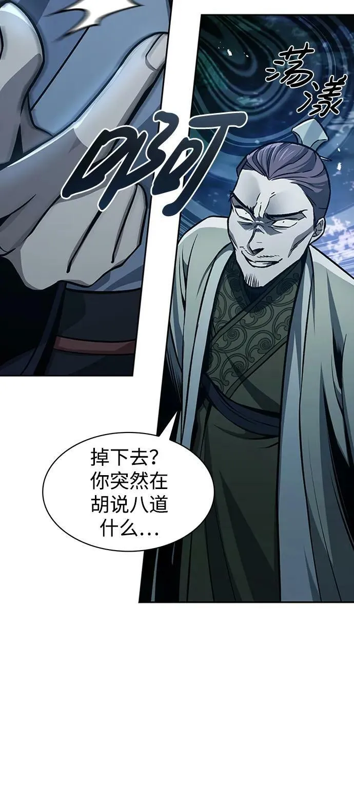 [第22话] 不要被迷惑 第50页
