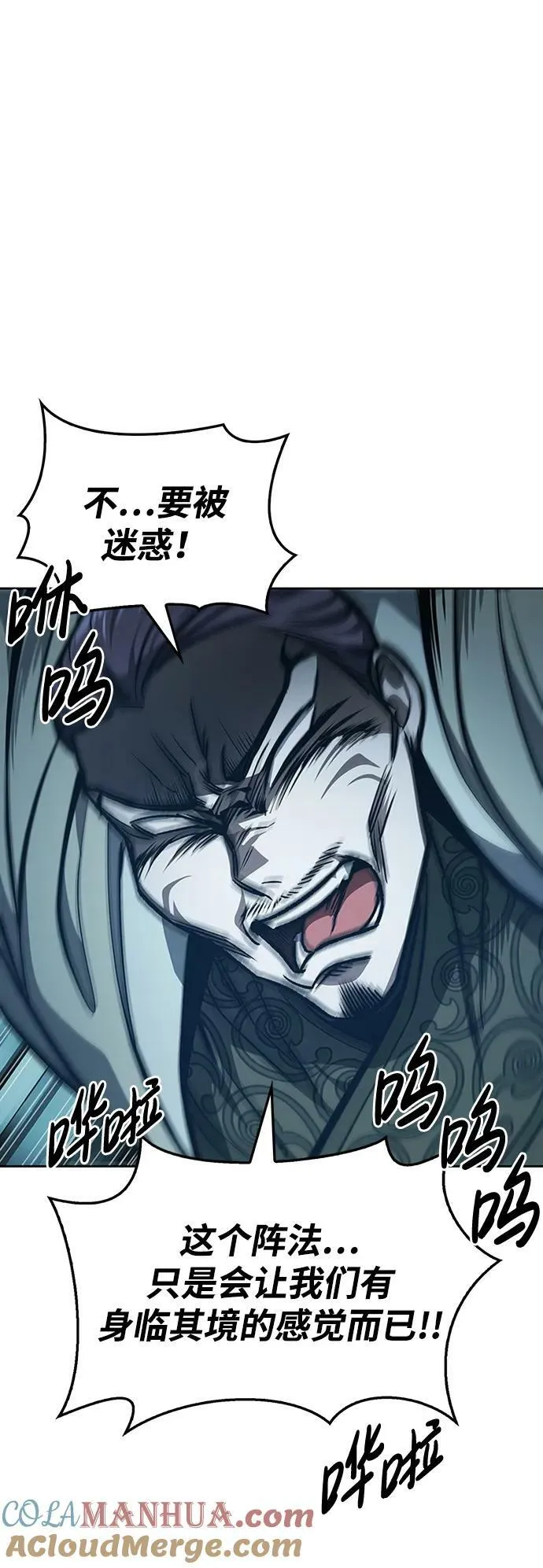 [第22话] 不要被迷惑 第70页