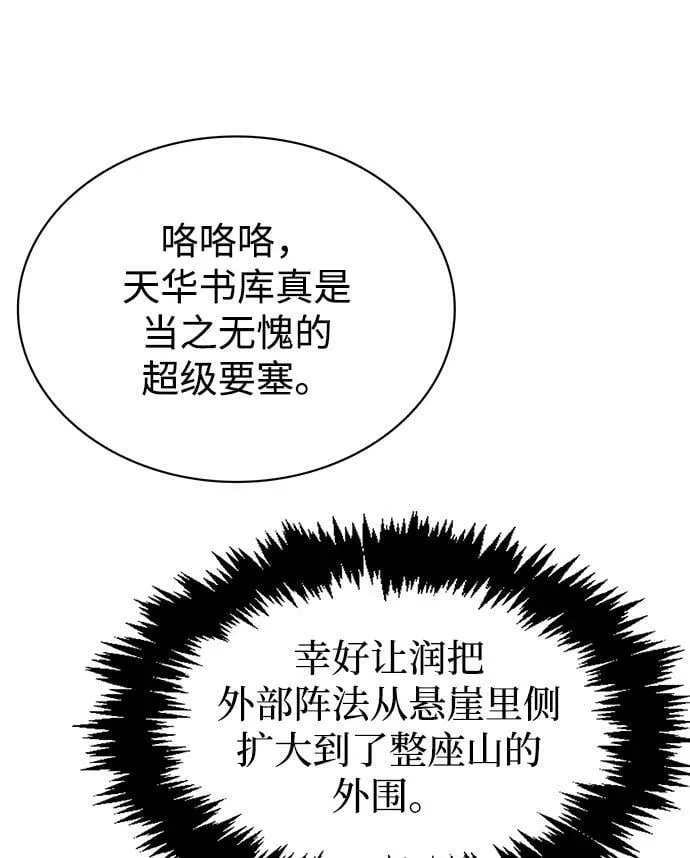 [第22话] 不要被迷惑 第75页