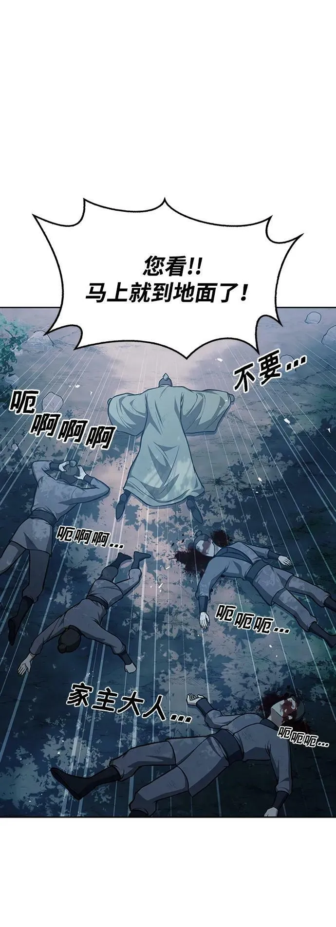 [第22话] 不要被迷惑 第77页