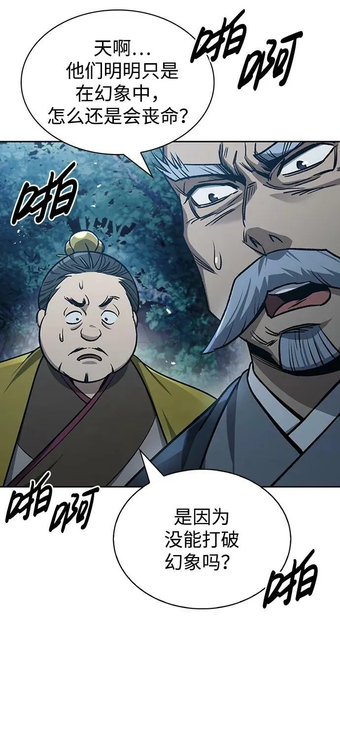 [第22话] 不要被迷惑 第80页