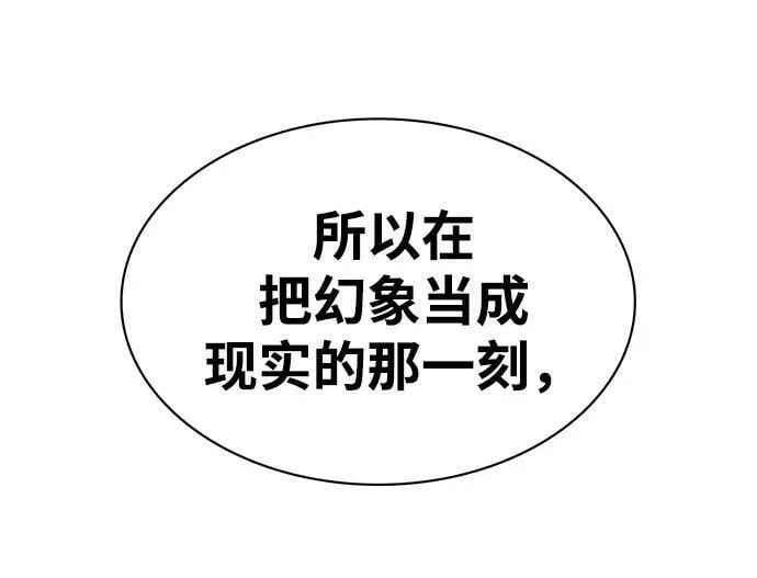 [第22话] 不要被迷惑 第83页