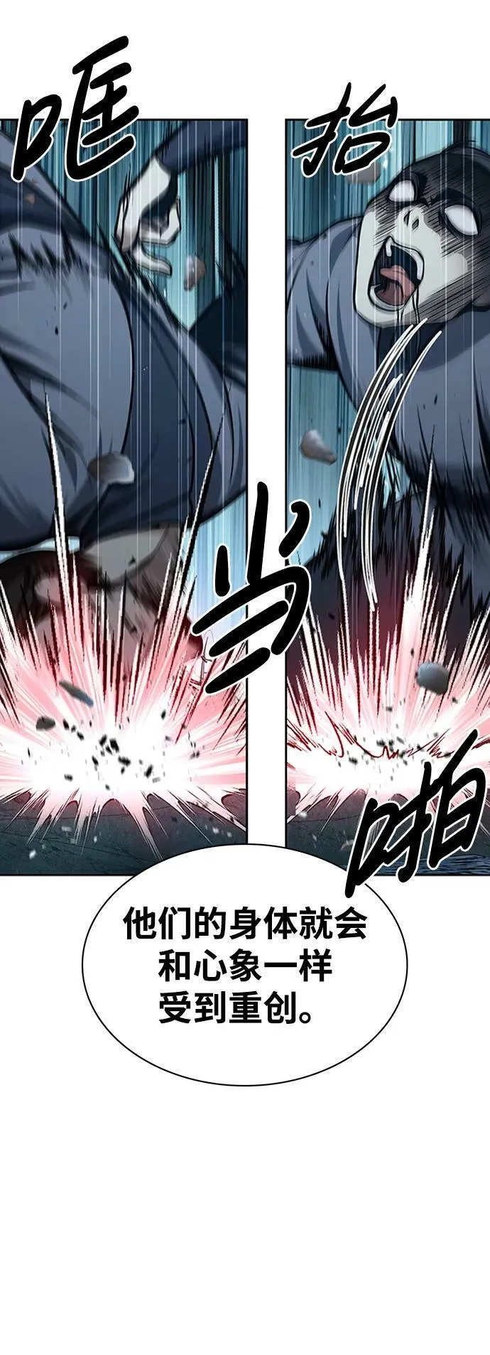 [第22话] 不要被迷惑 第84页