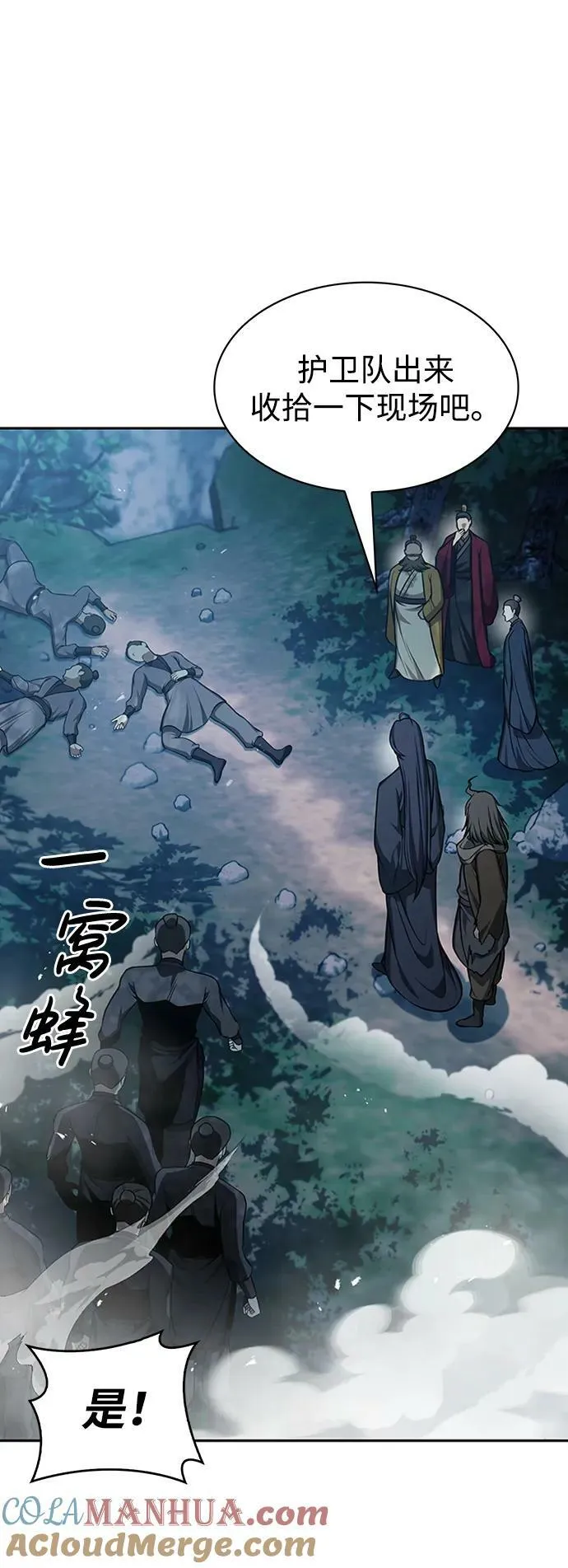 [第22话] 不要被迷惑 第85页