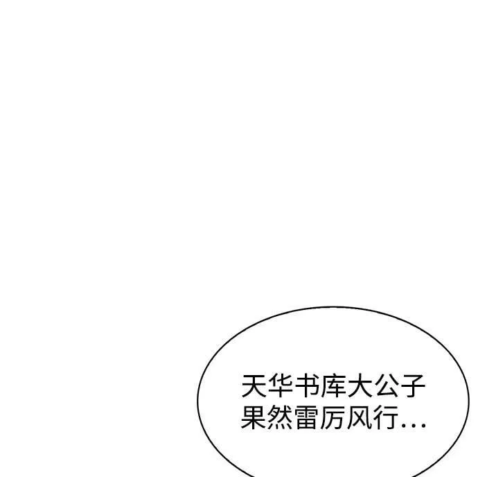 [第22话] 不要被迷惑 第86页