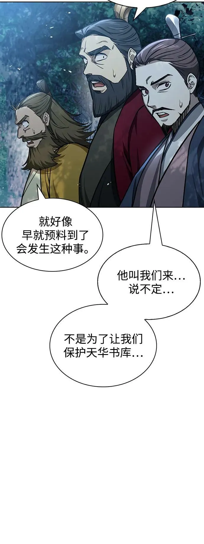 [第22话] 不要被迷惑 第87页