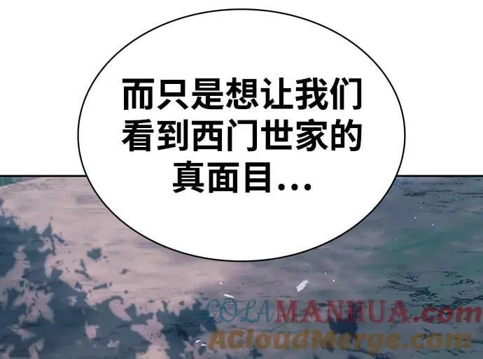 [第22话] 不要被迷惑 第88页