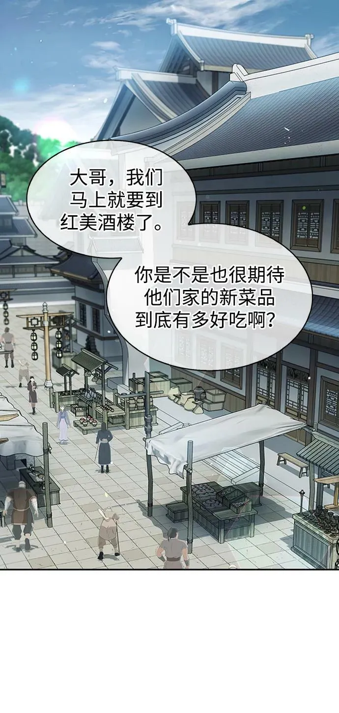 [第25话] 红美酒楼 第2页