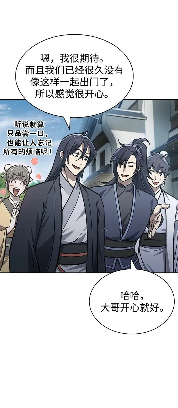 [第25话] 红美酒楼 第3页
