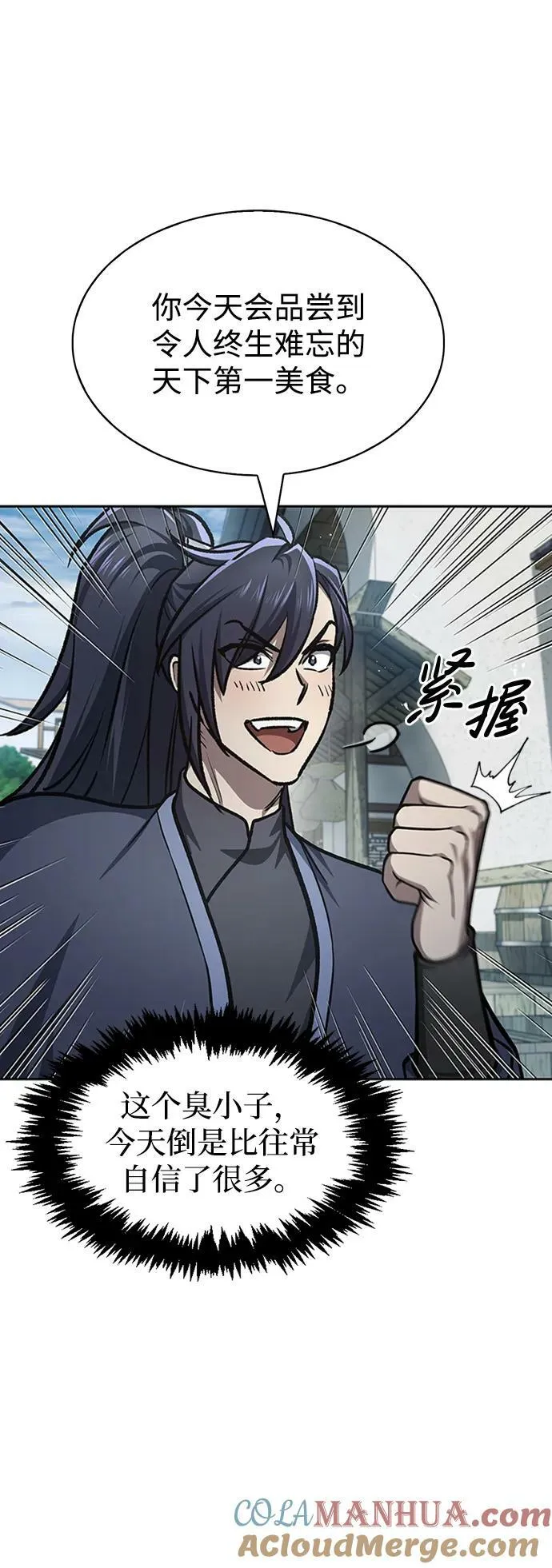 [第25话] 红美酒楼 第4页