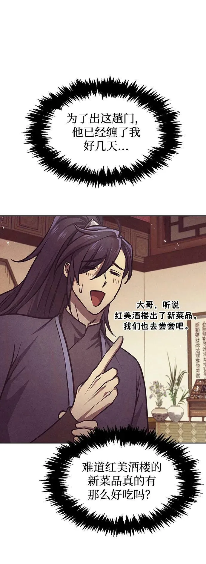 [第25话] 红美酒楼 第5页