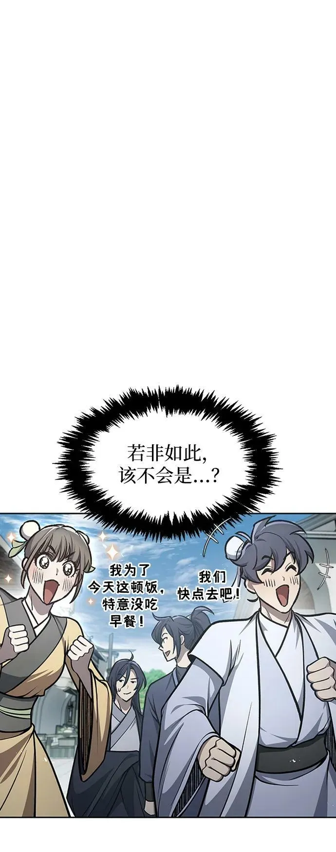 [第25话] 红美酒楼 第6页