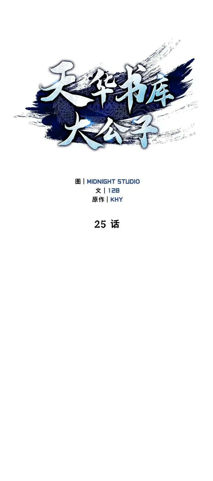 [第25话] 红美酒楼 第8页