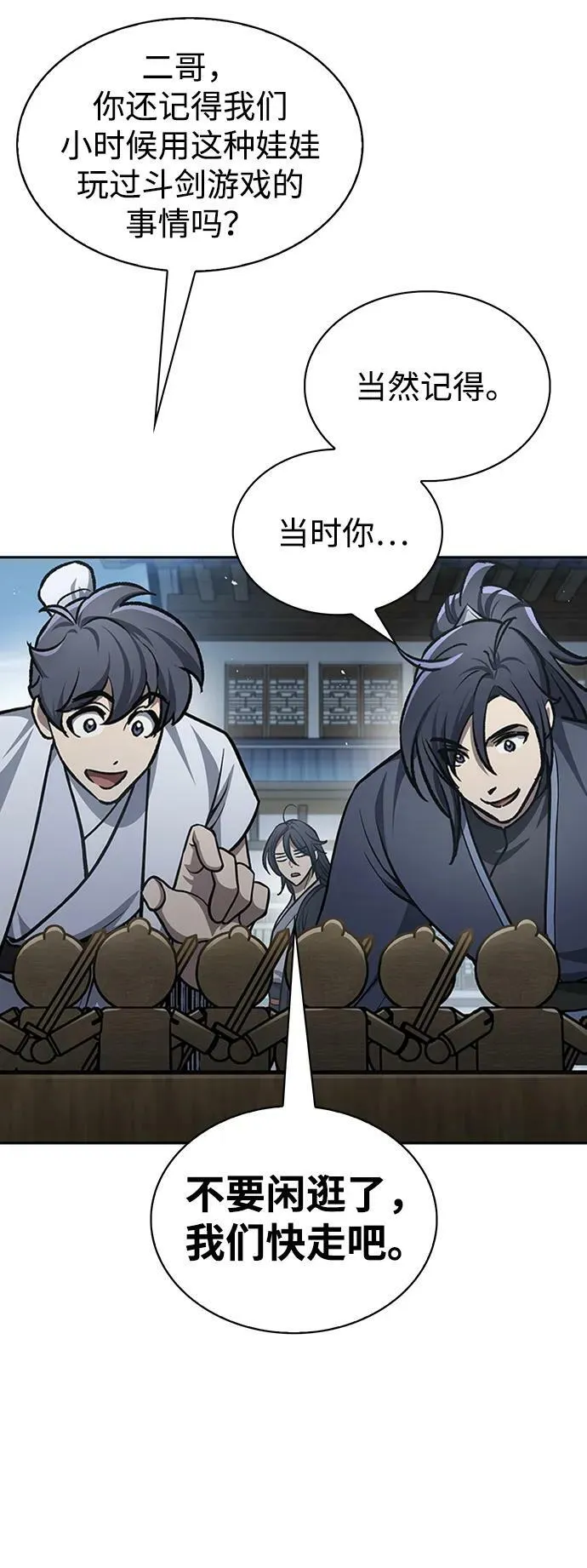 [第25话] 红美酒楼 第11页