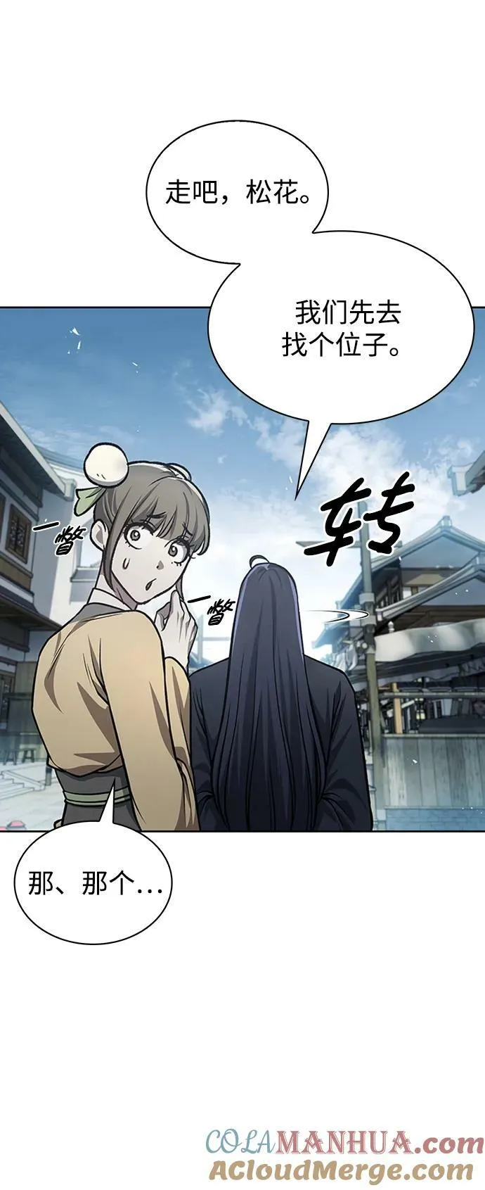 [第25话] 红美酒楼 第13页