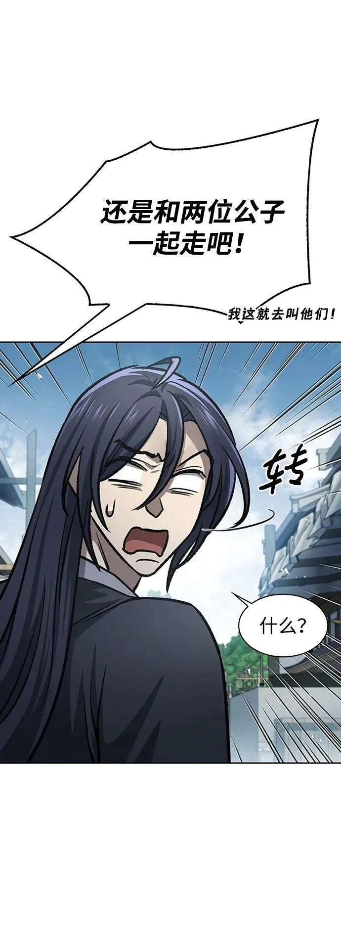 [第25话] 红美酒楼 第14页