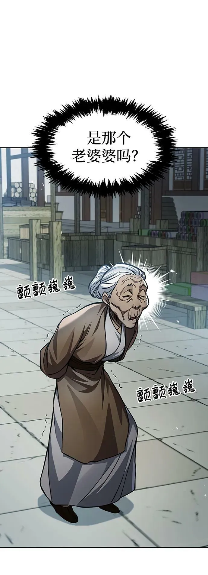 [第25话] 红美酒楼 第21页