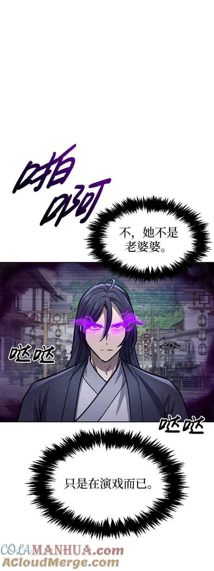 [第25话] 红美酒楼 第22页