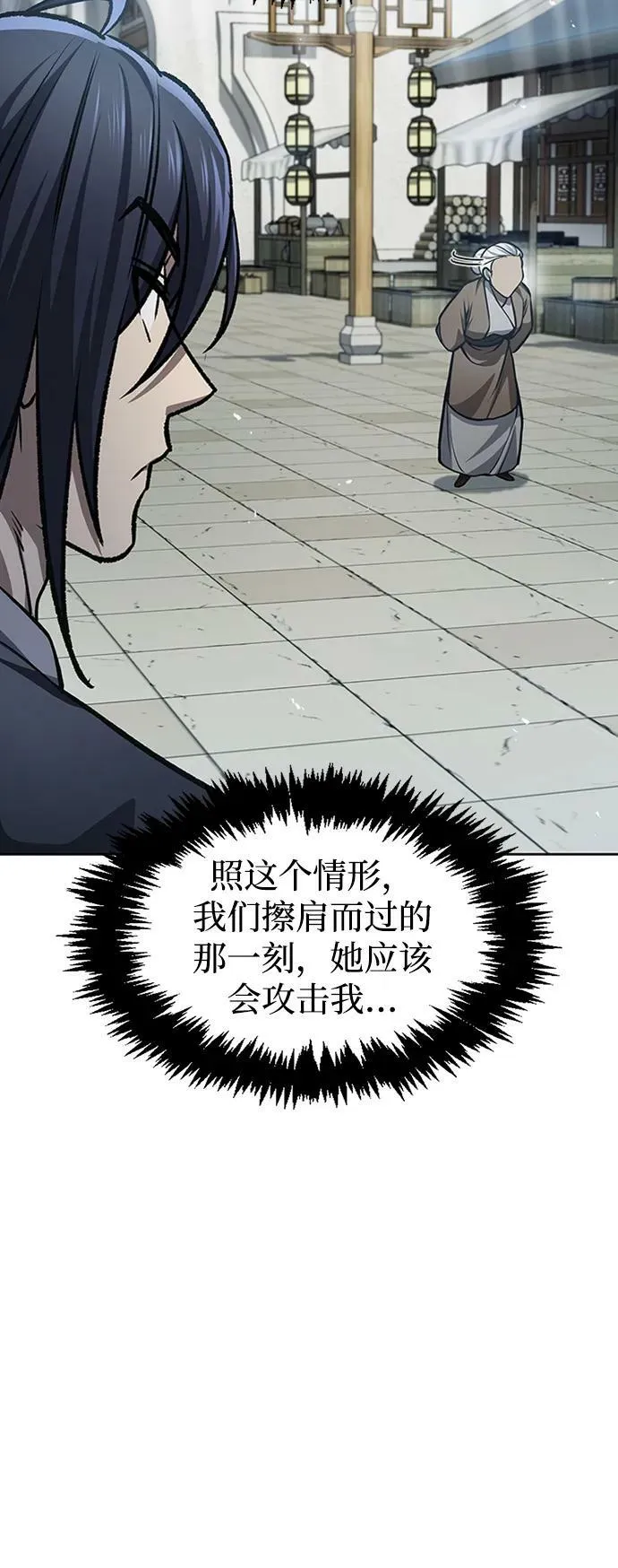[第25话] 红美酒楼 第29页