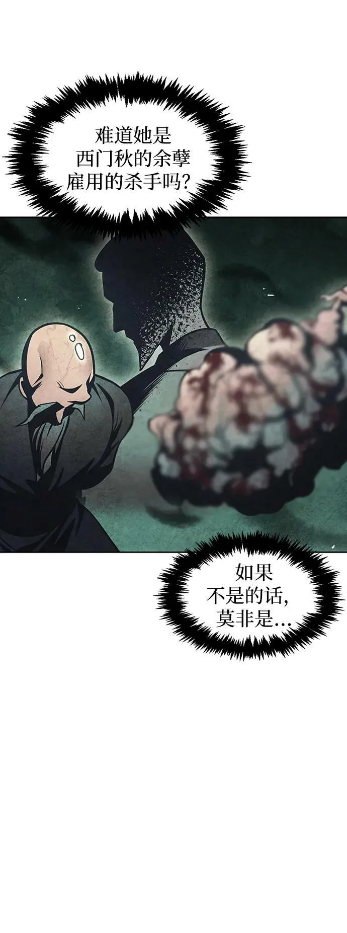[第25话] 红美酒楼 第30页