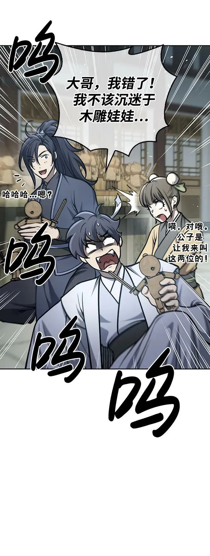 [第25话] 红美酒楼 第38页