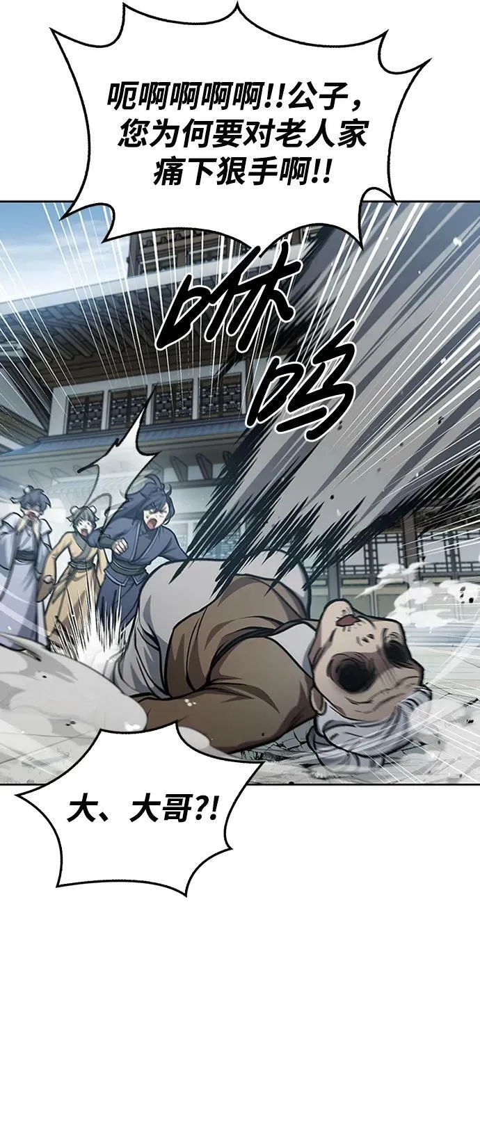 [第25话] 红美酒楼 第41页