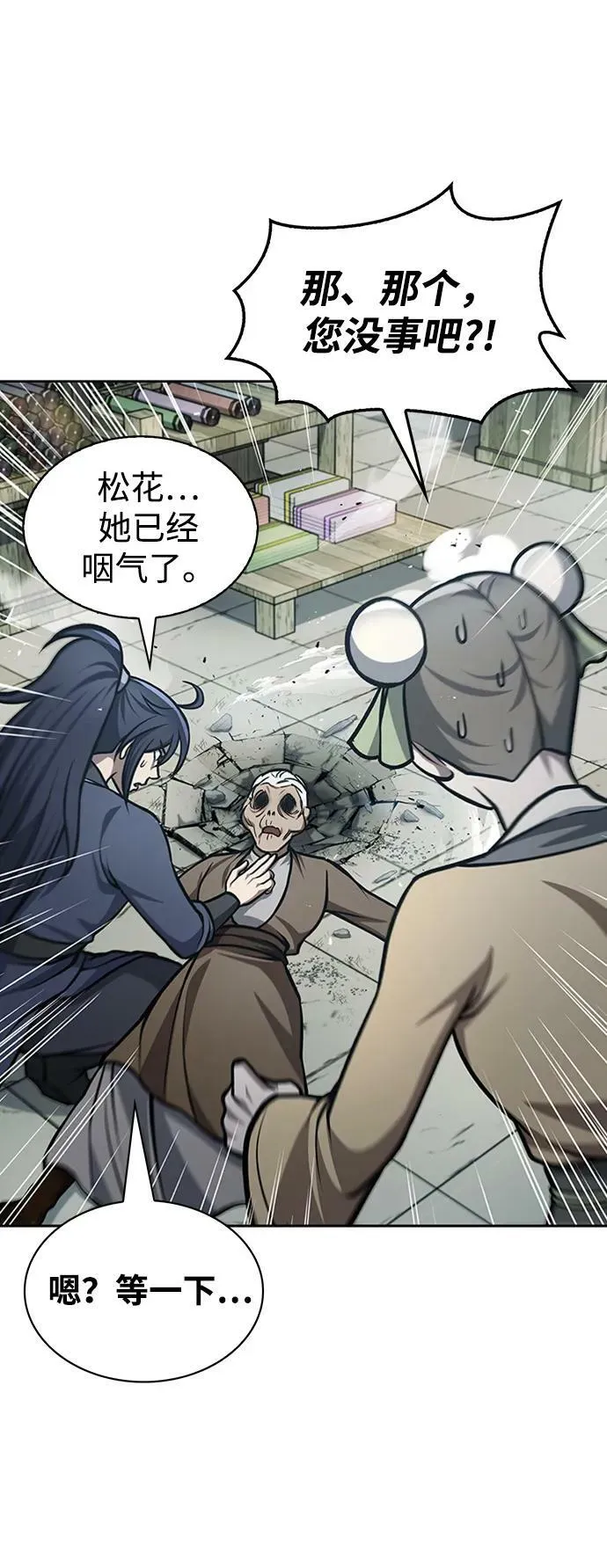 [第25话] 红美酒楼 第42页