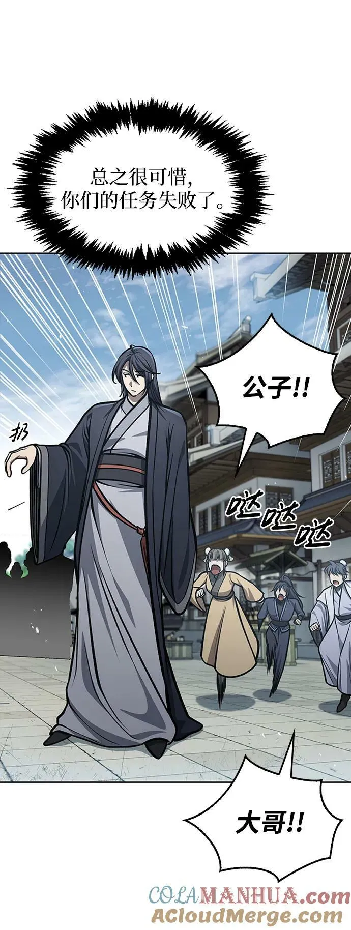 [第25话] 红美酒楼 第67页