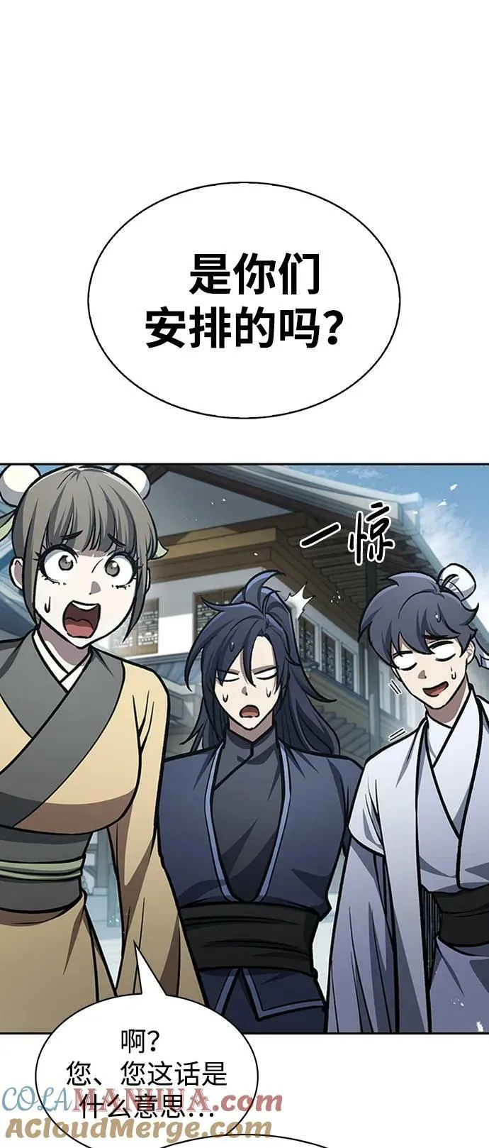 [第25话] 红美酒楼 第70页