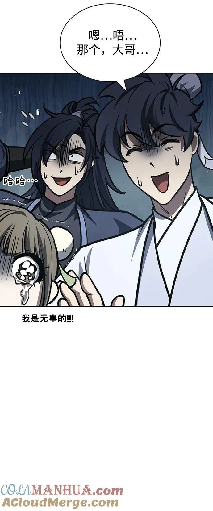 [第25话] 红美酒楼 第73页