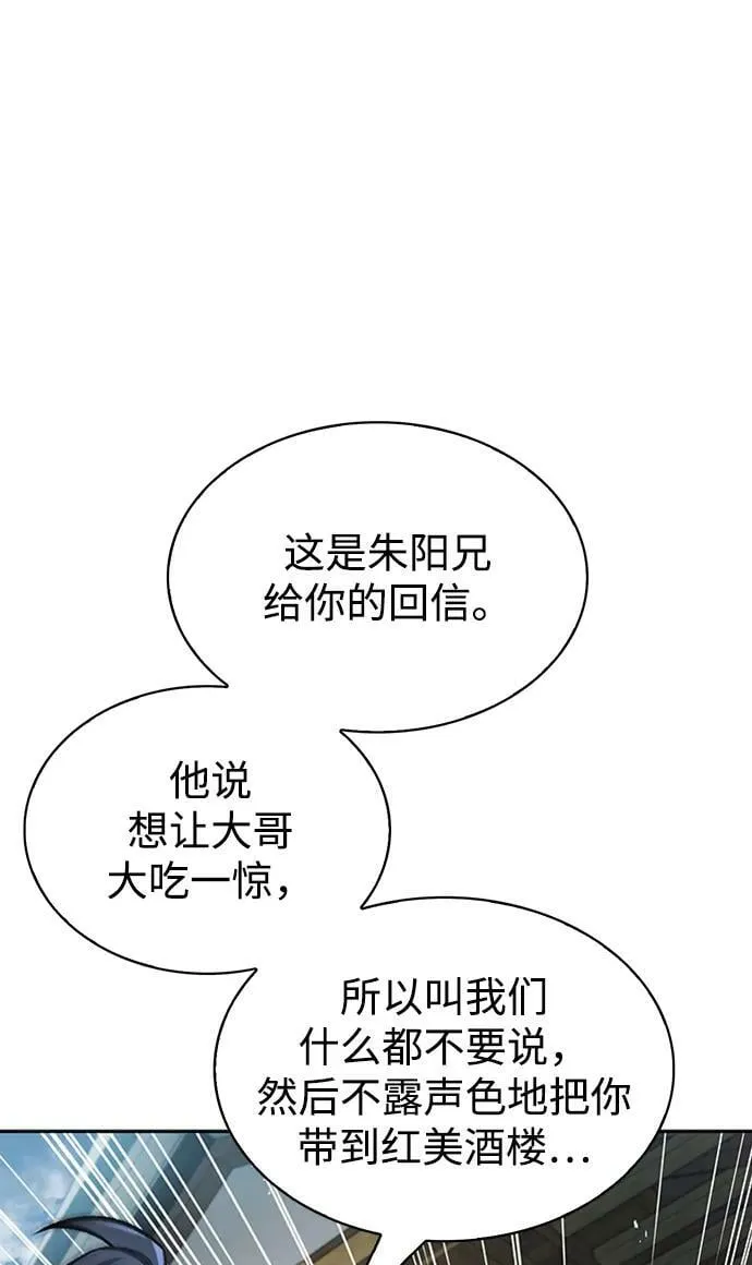 [第25话] 红美酒楼 第75页