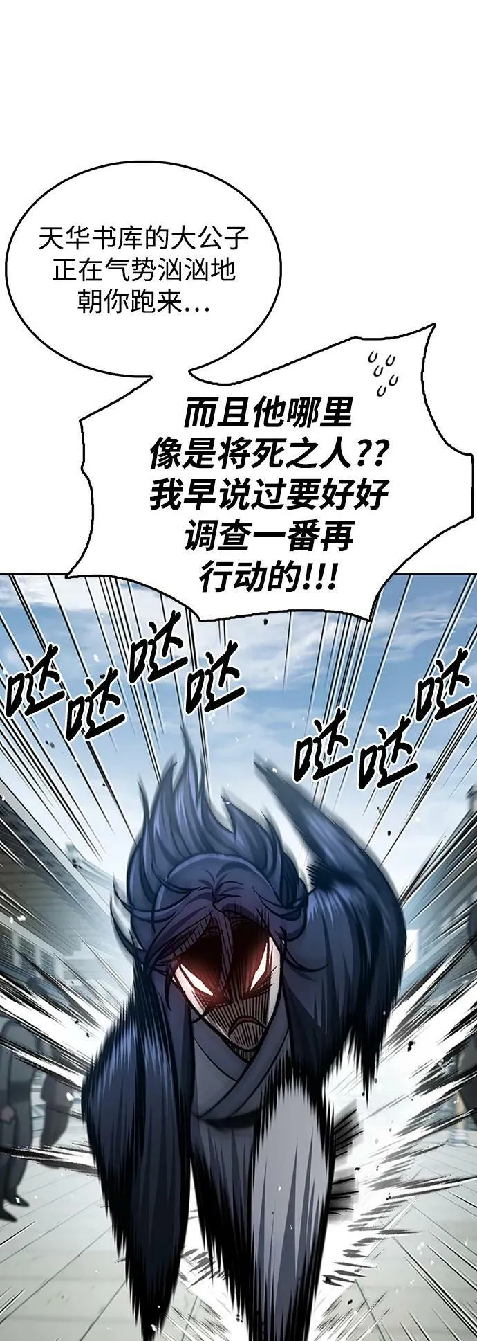 [第25话] 红美酒楼 第87页