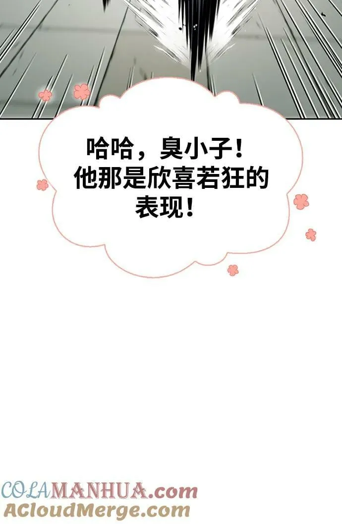 [第25话] 红美酒楼 第88页